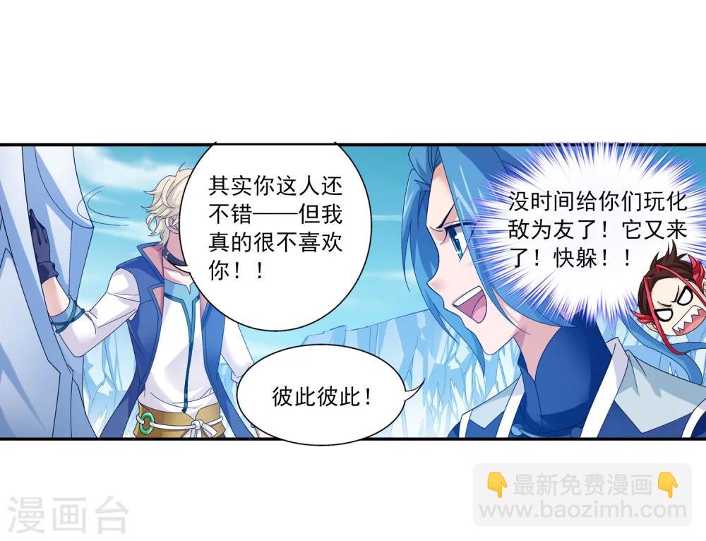 第163话 冰玄灵蛟12