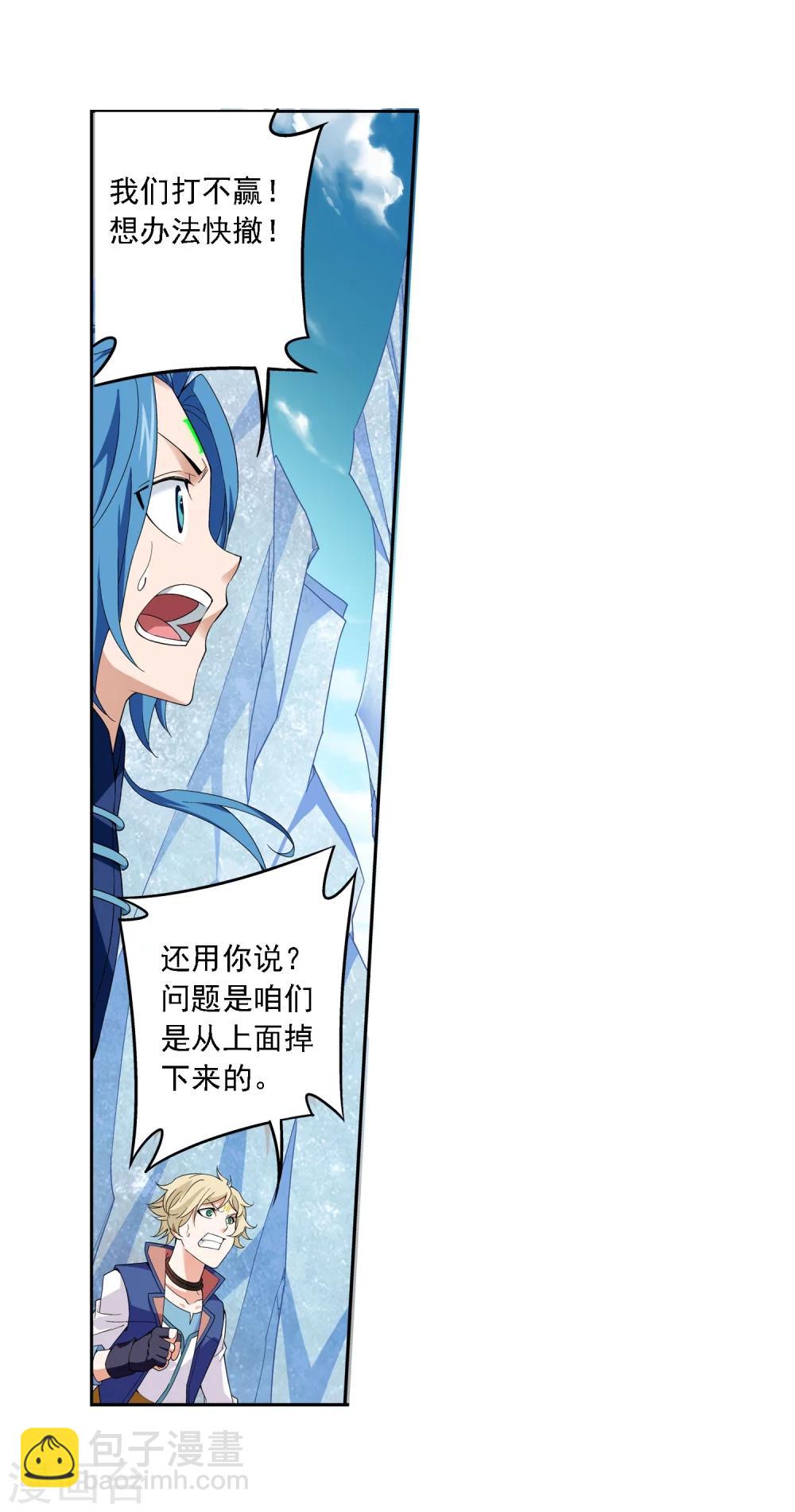 第163话 冰玄灵蛟15