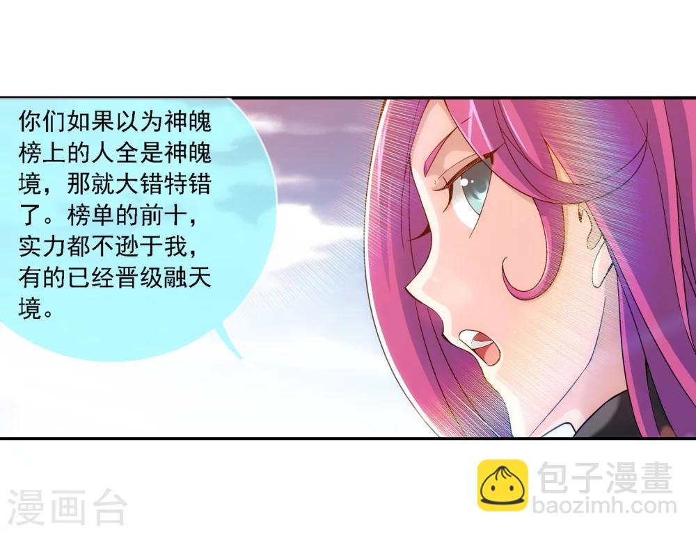 第185话 天榜第一！10