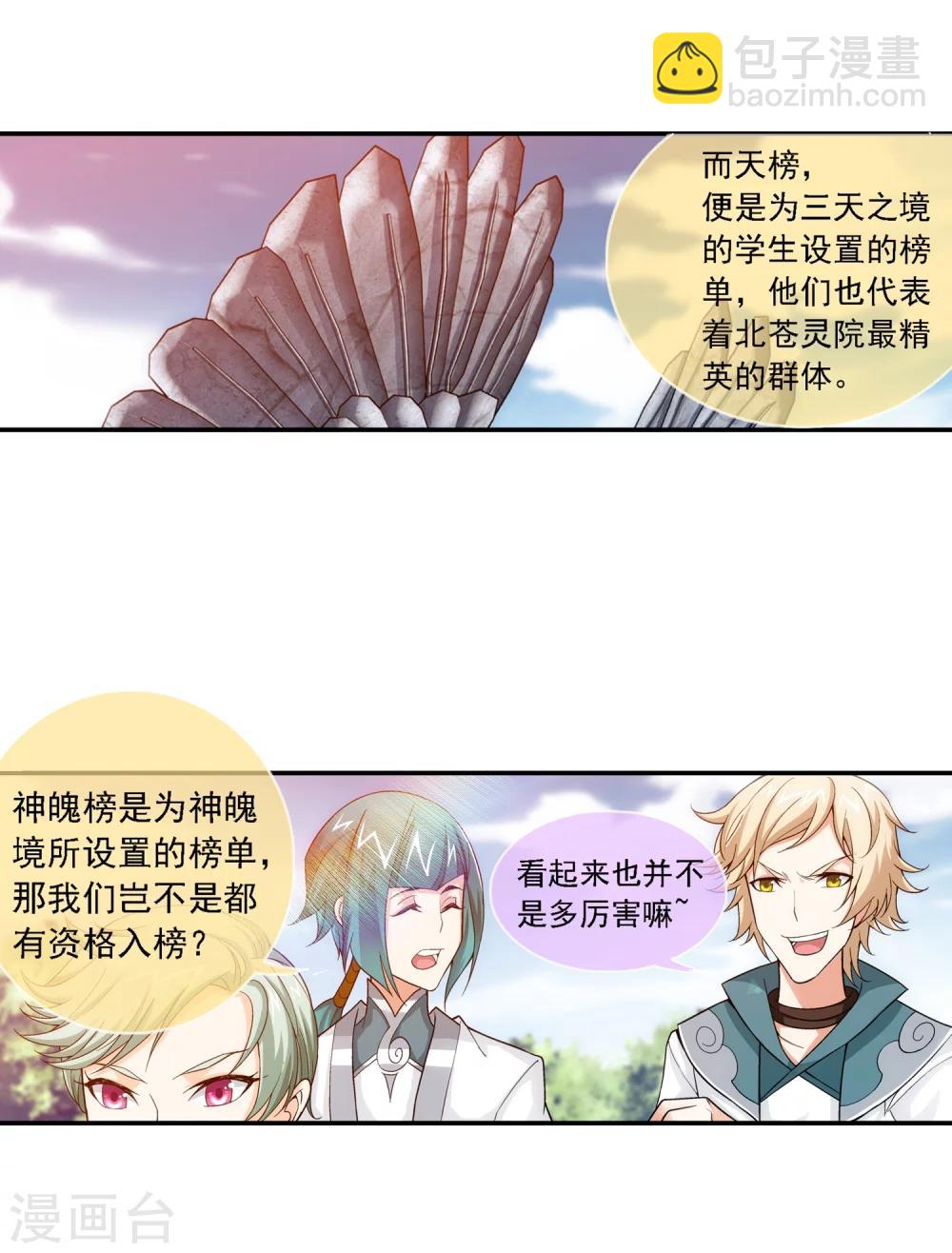 第185话 天榜第一！9