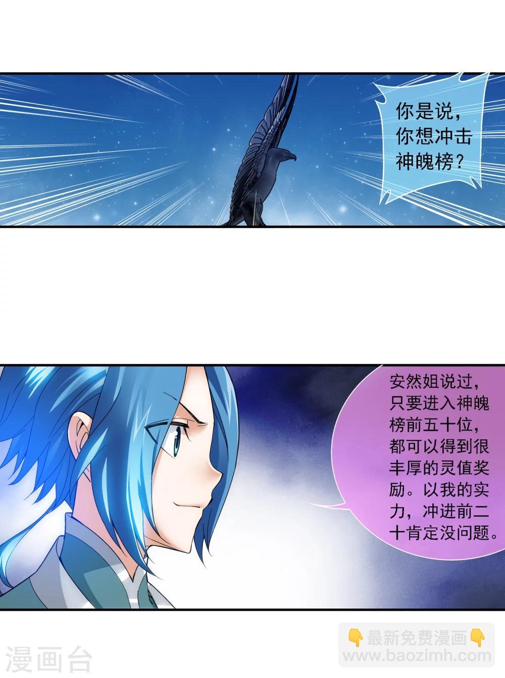 第189话 冲榜15