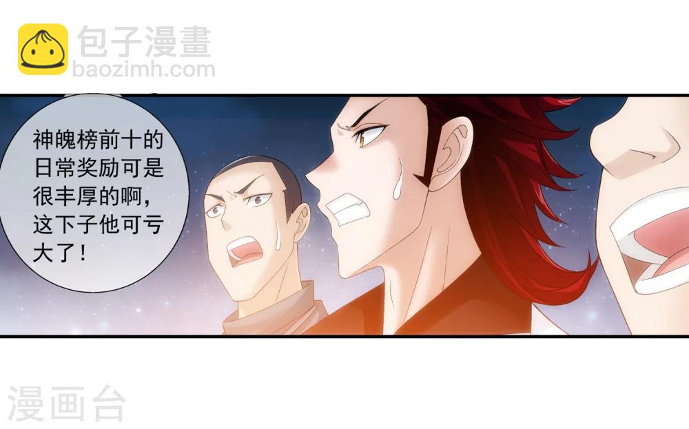 第190话 神魄榜换人16