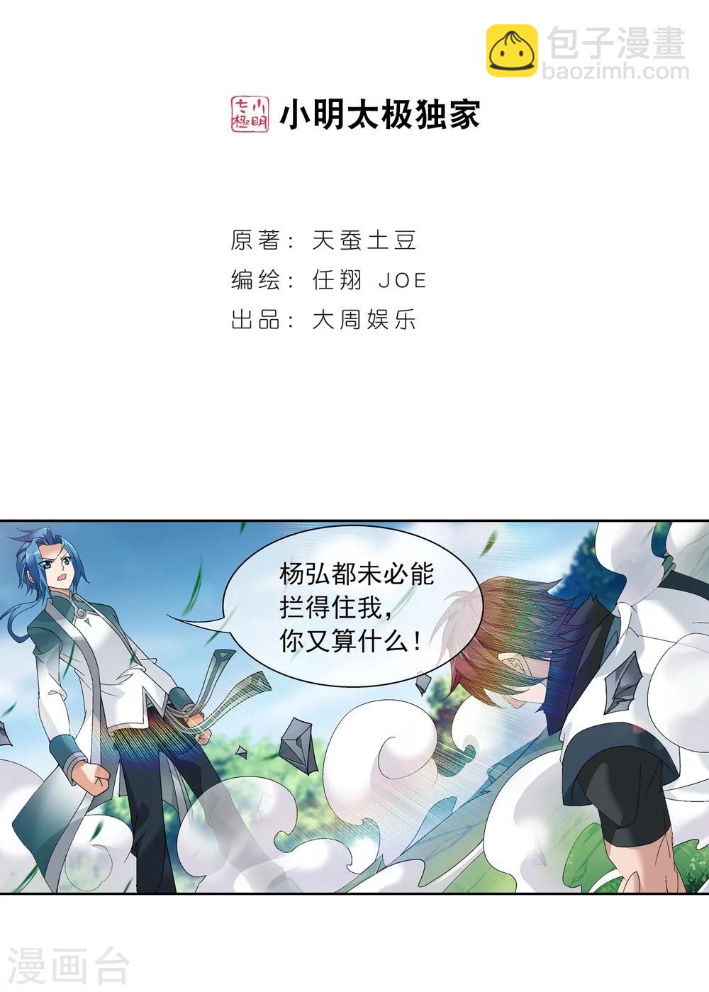 第206话 牧尘单挑山蟒1