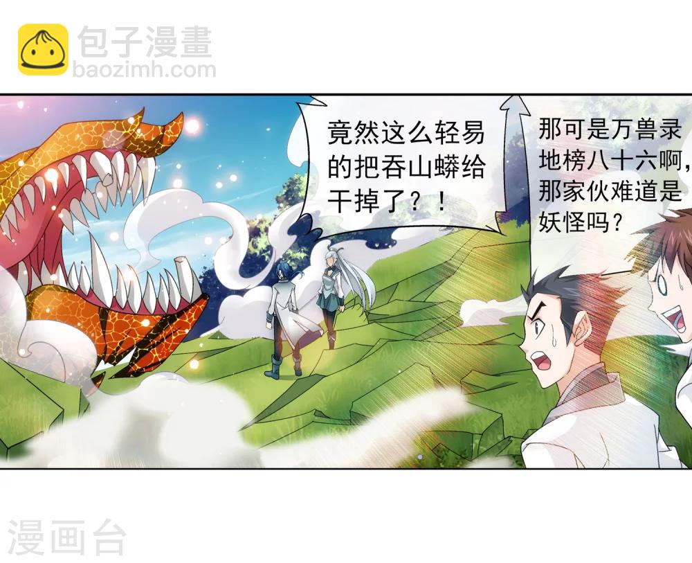 第206话 牧尘单挑山蟒12