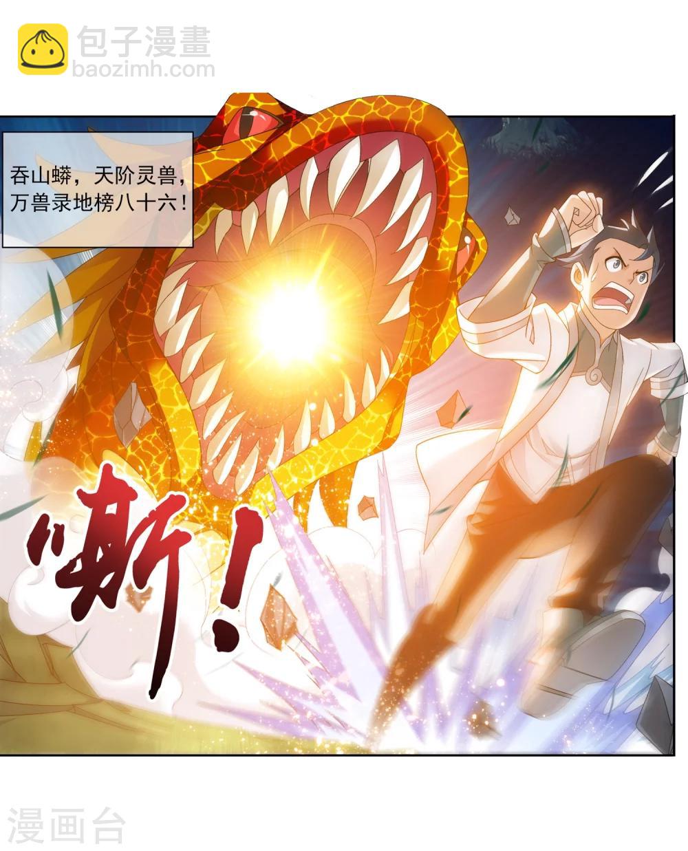 第206话 牧尘单挑山蟒5