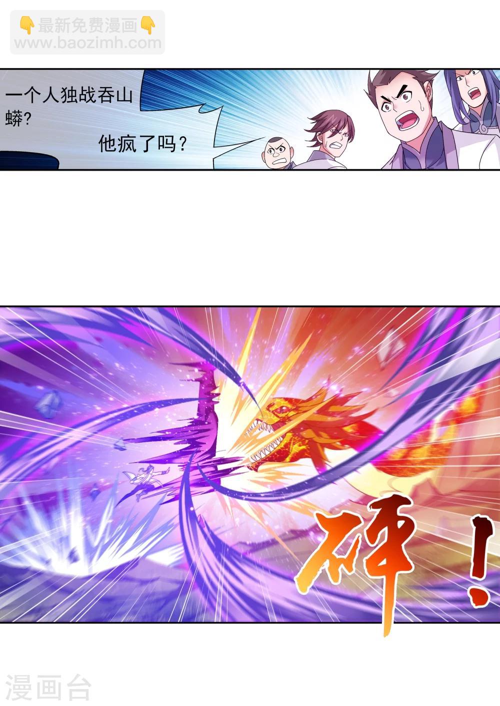 第206话 牧尘单挑山蟒9