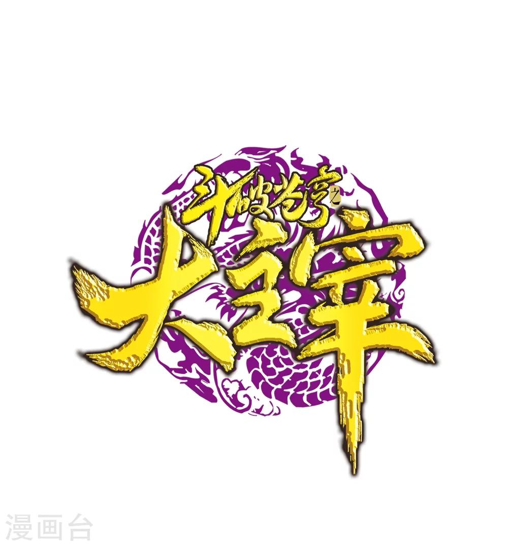 第213话 杨弘化身虎蛟0