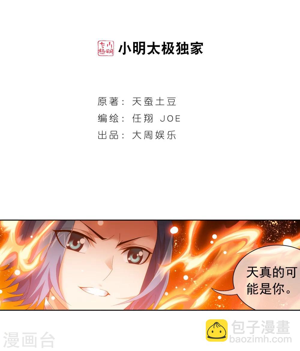 第213话 杨弘化身虎蛟1