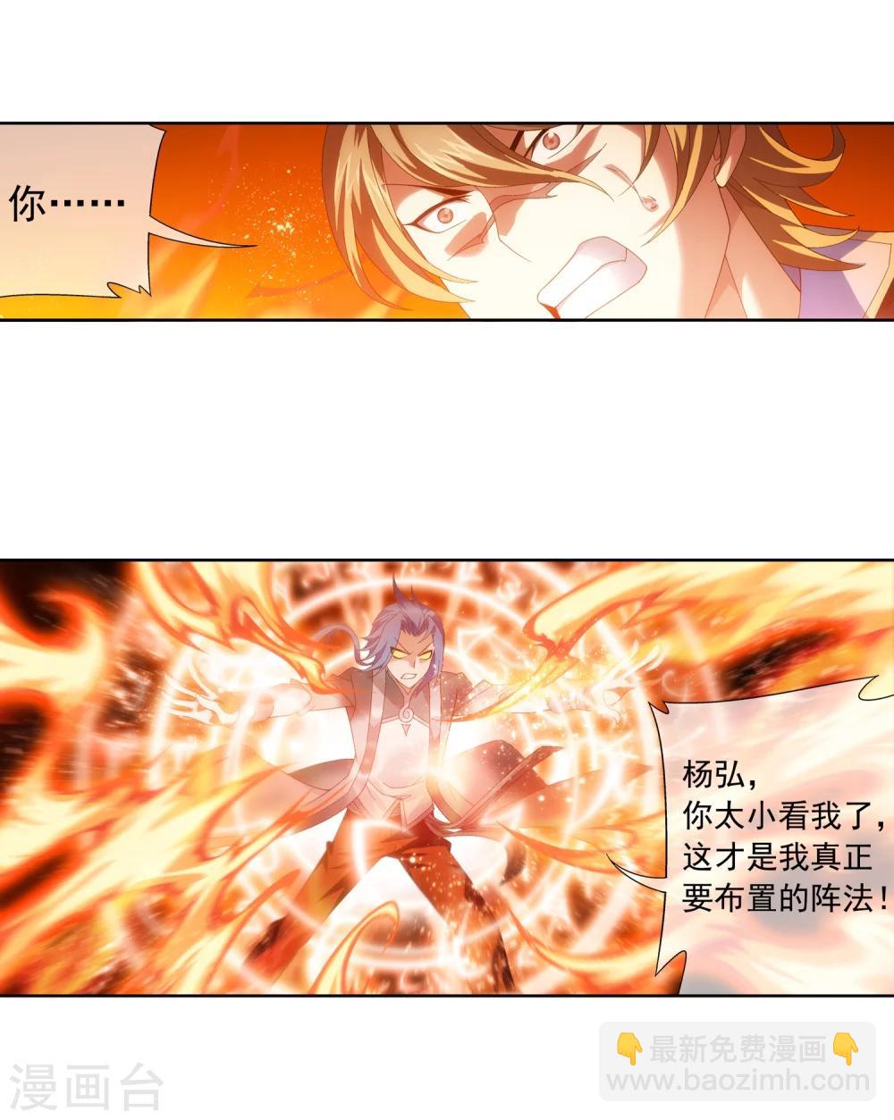 第213话 杨弘化身虎蛟3