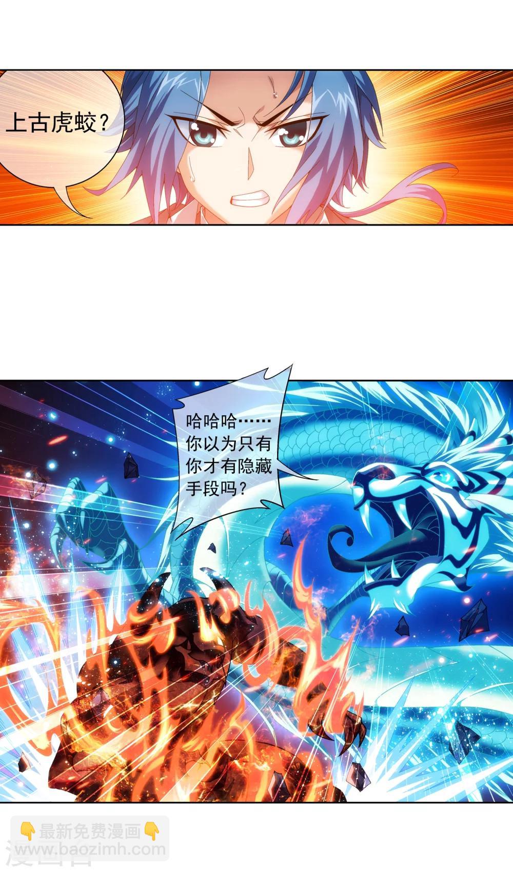 第213话 杨弘化身虎蛟9