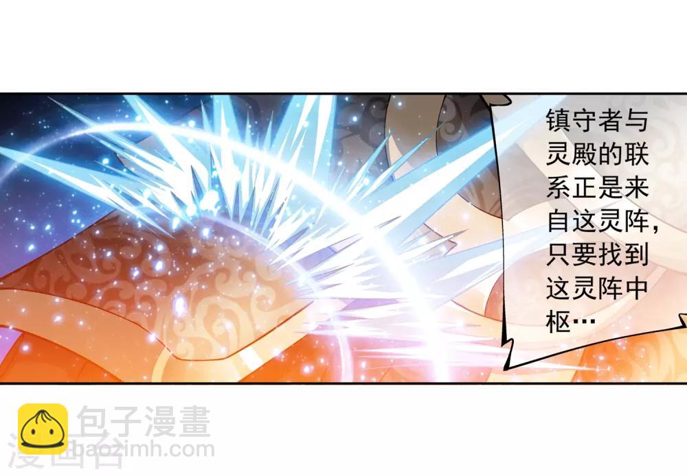 第222话 破坏镇守者灵阵15