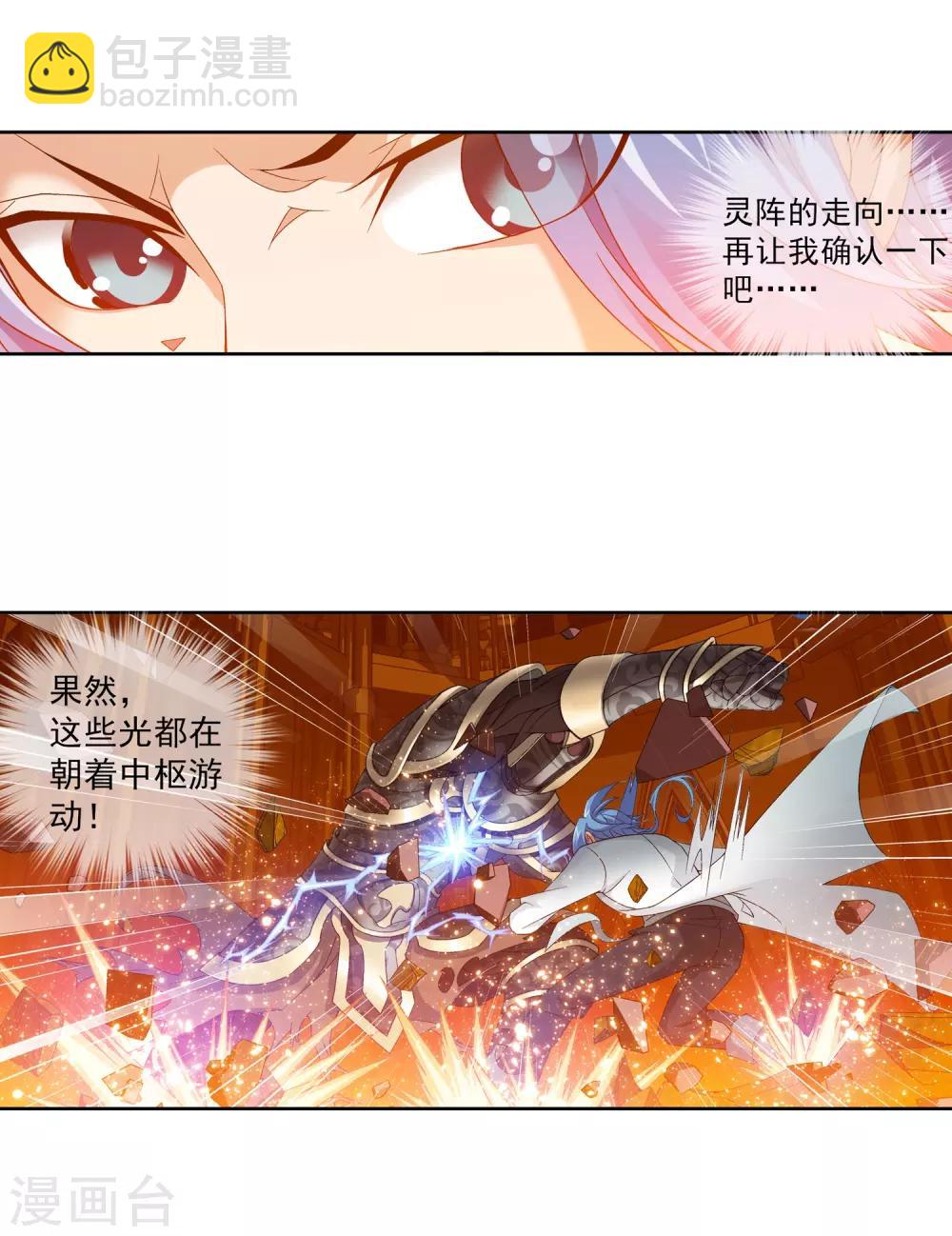 第222话 破坏镇守者灵阵19