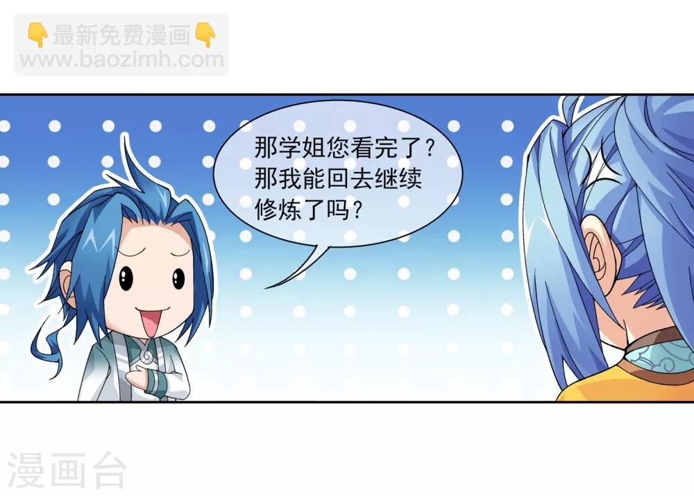第225话 牧尘戏弄苏灵儿13