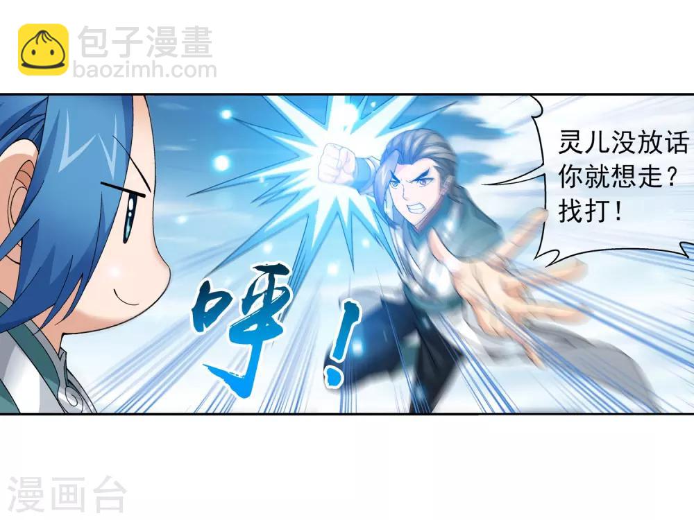 第225话 牧尘戏弄苏灵儿14