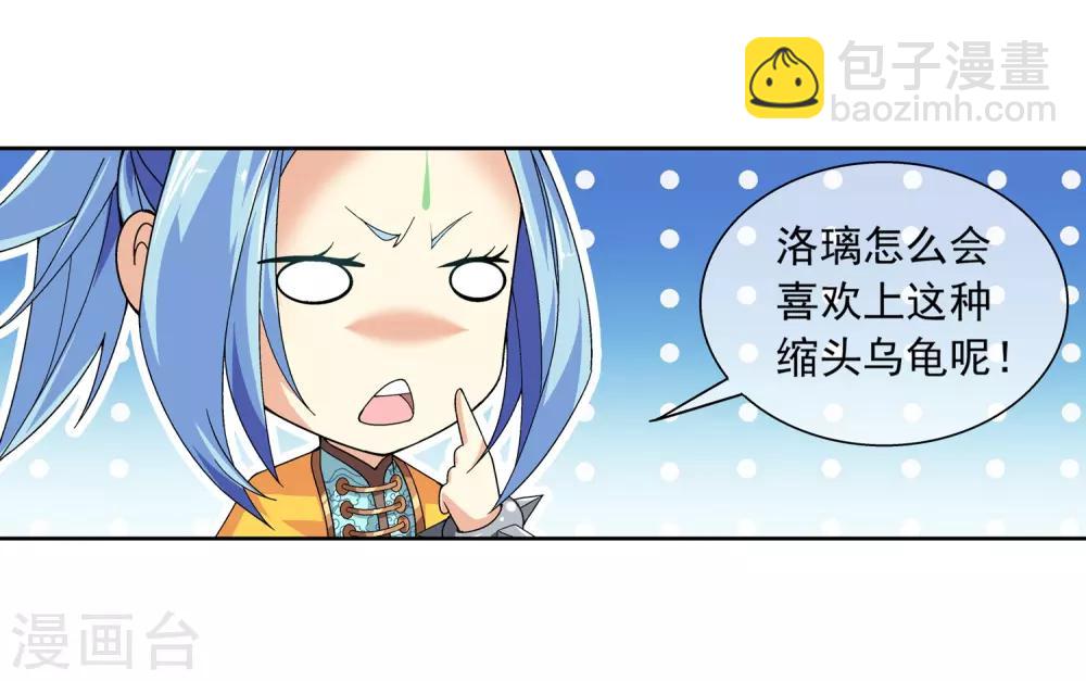 第225话 牧尘戏弄苏灵儿2