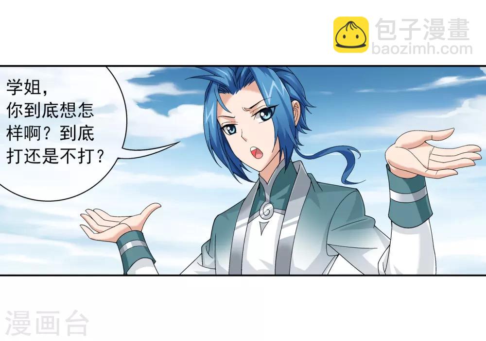 第225话 牧尘戏弄苏灵儿22