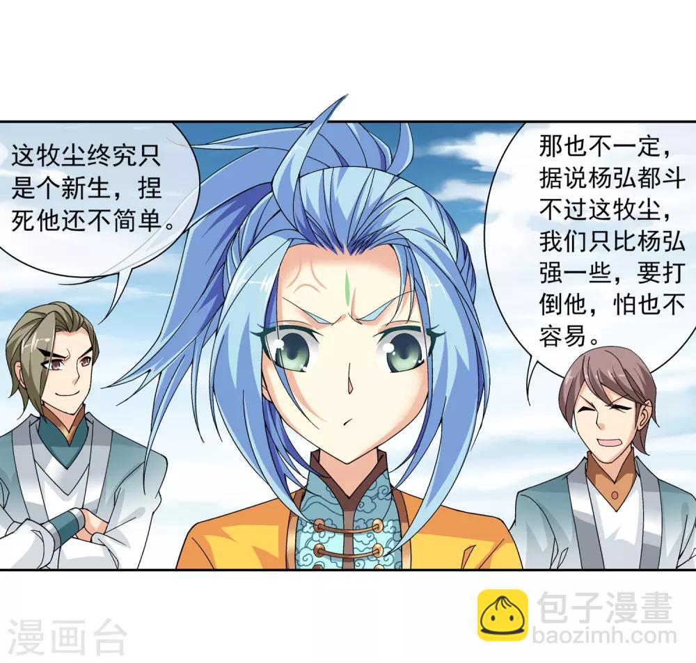 第225话 牧尘戏弄苏灵儿3