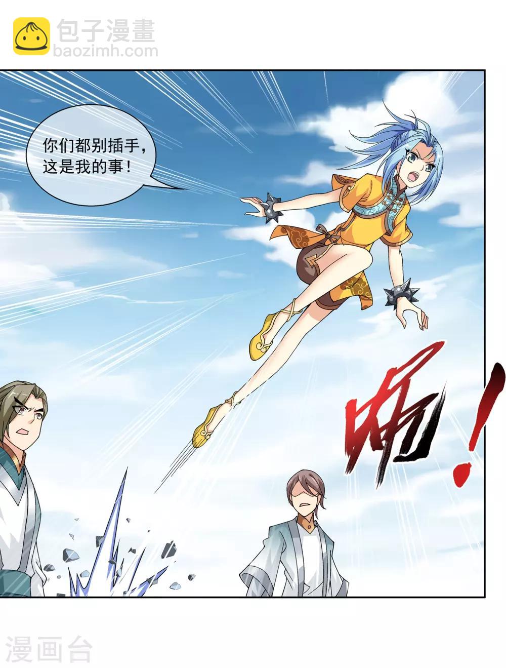 第225话 牧尘戏弄苏灵儿4