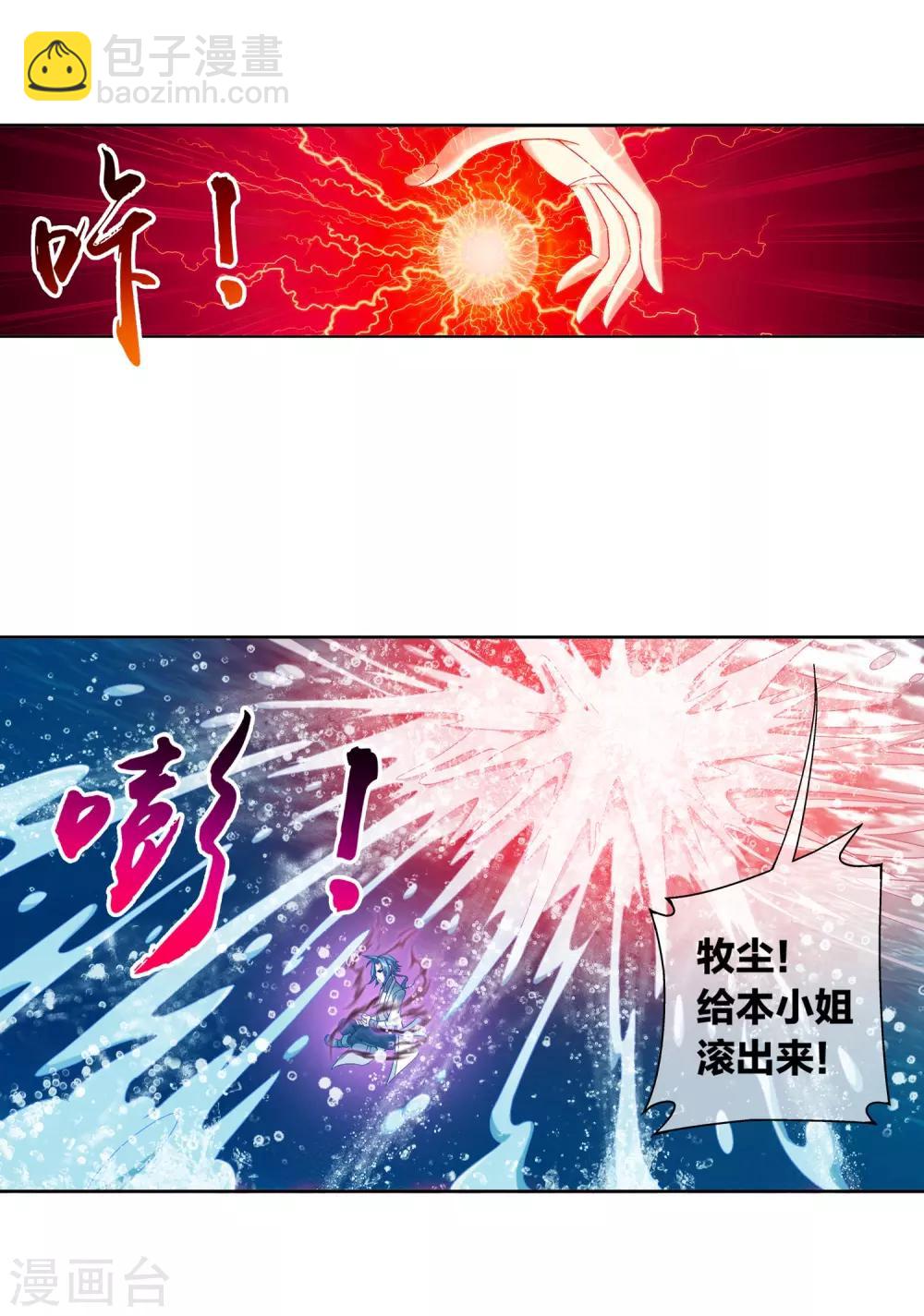 第225话 牧尘戏弄苏灵儿6