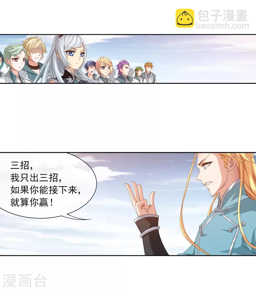 第241话 三招接下算你赢2