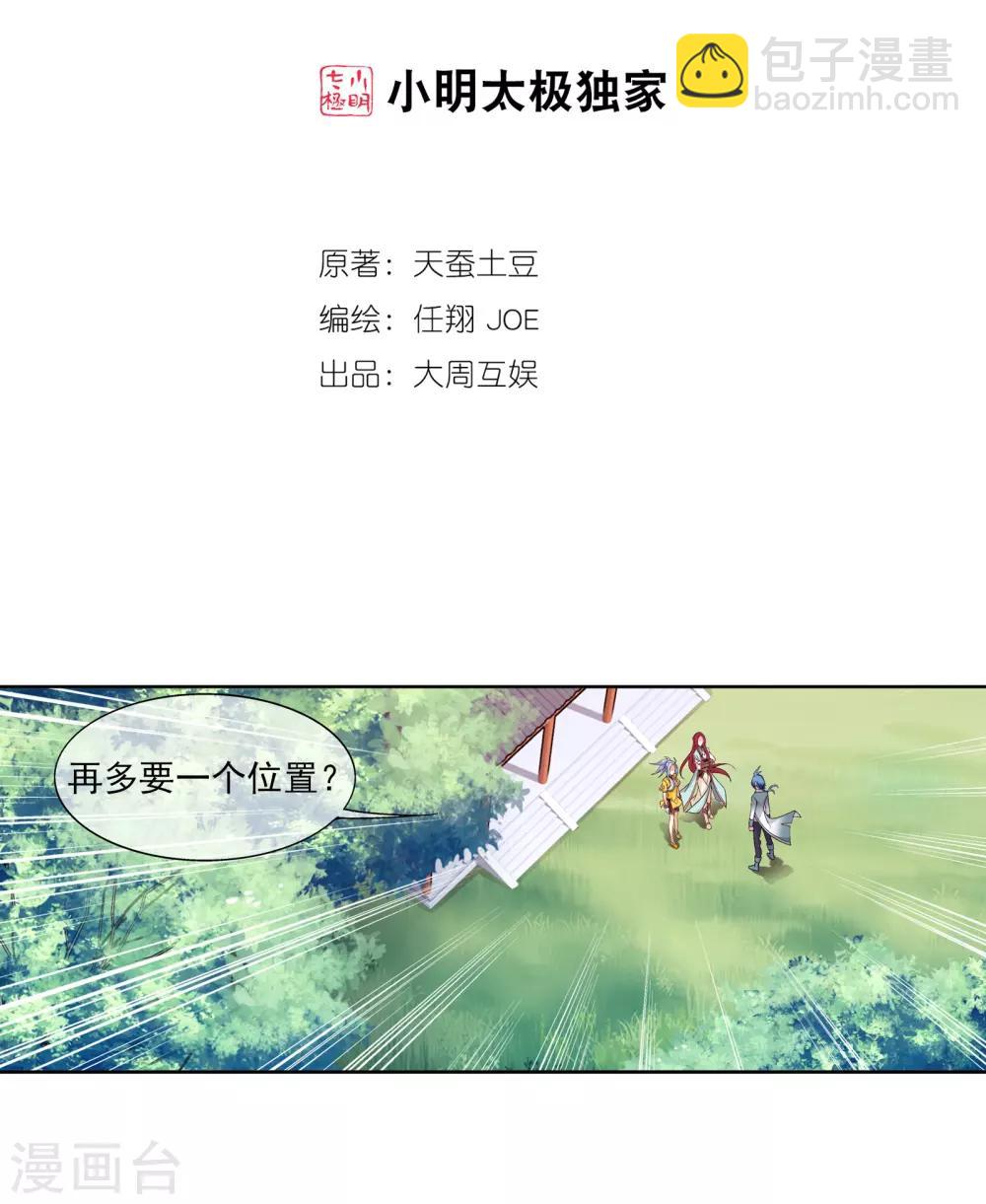 第254话 灵藏任务的人选1