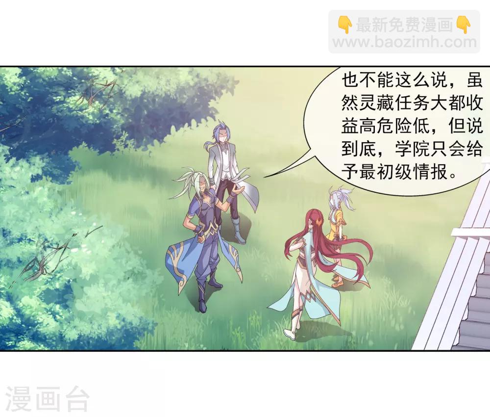 第254话 灵藏任务的人选10