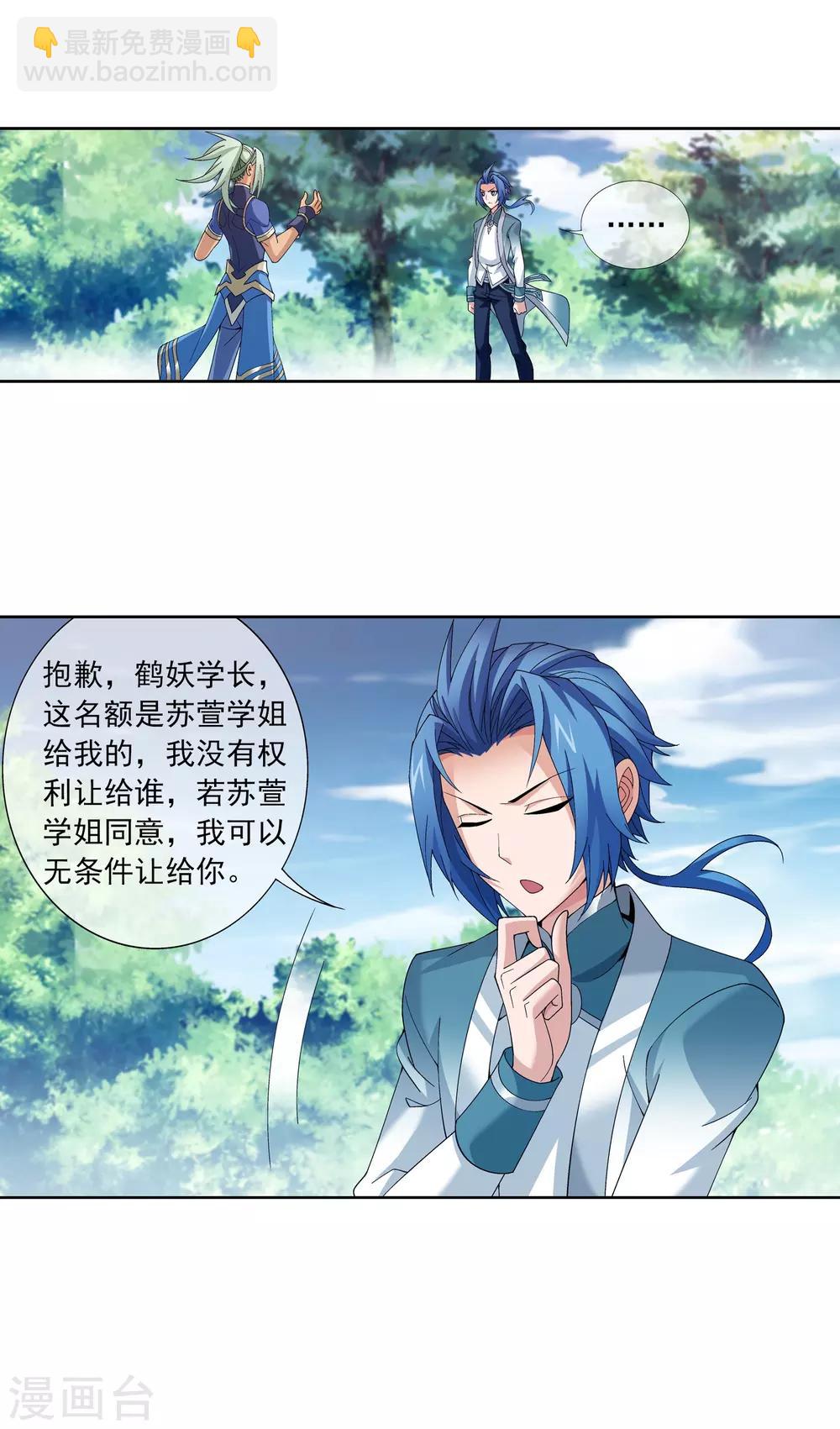 第254话 灵藏任务的人选16