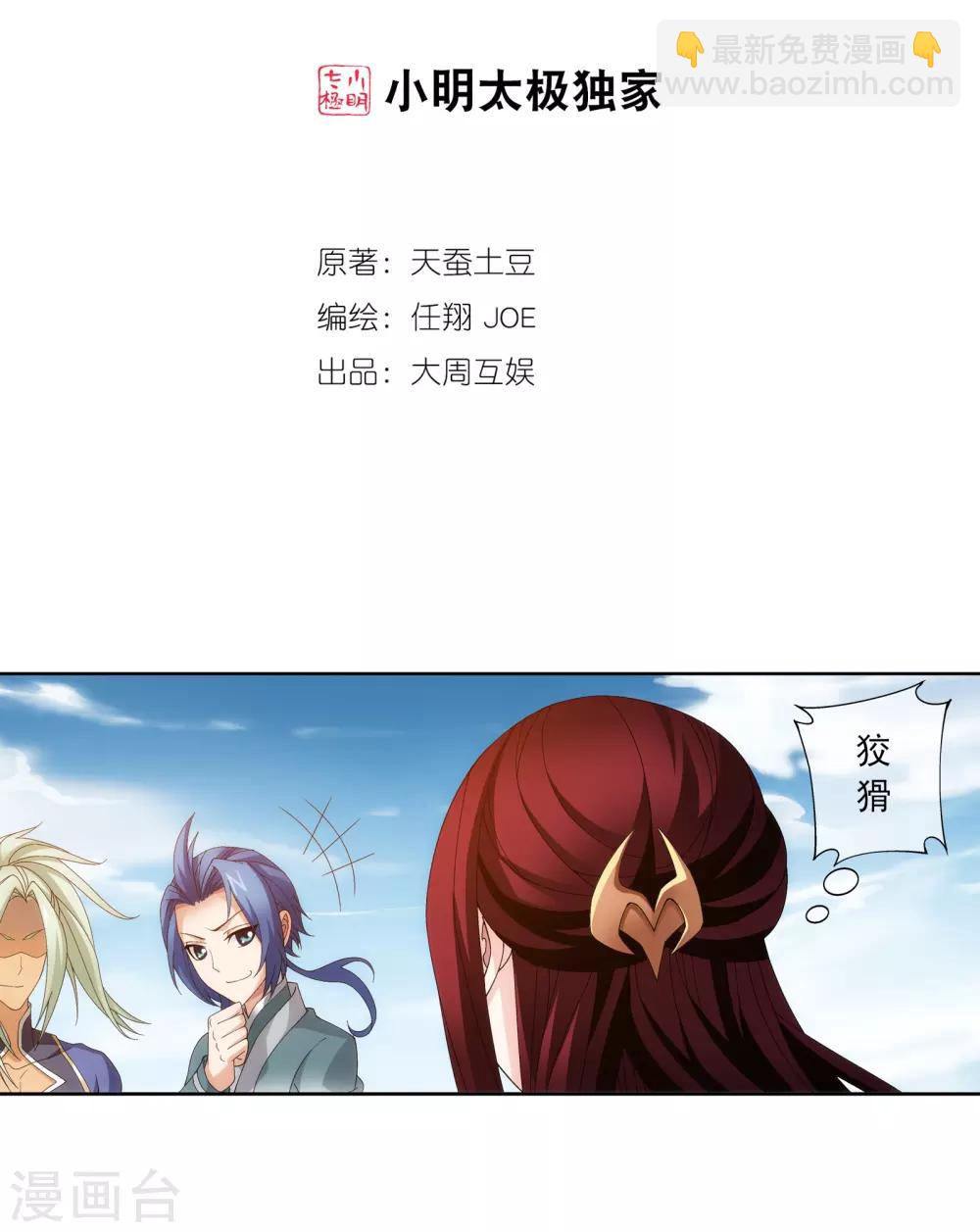 第255话 苏宣的通天灵蔵1