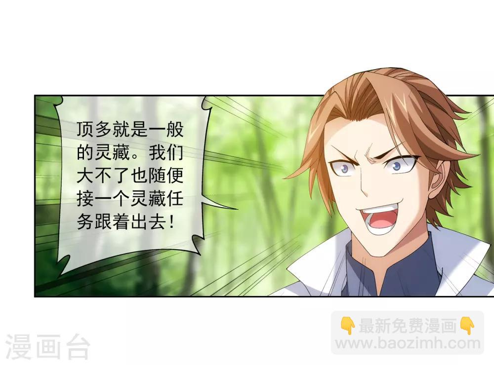 第255话 苏宣的通天灵蔵12