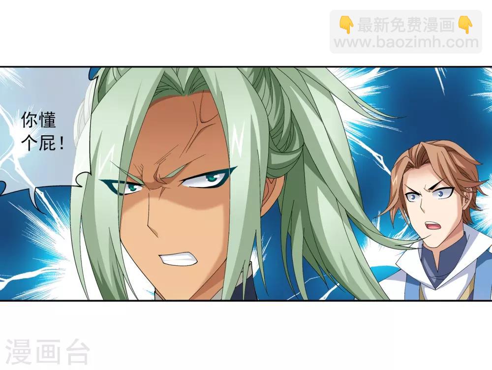 第255话 苏宣的通天灵蔵13