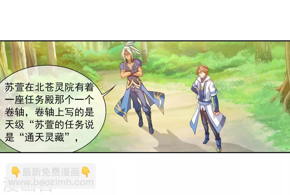第255话 苏宣的通天灵蔵14