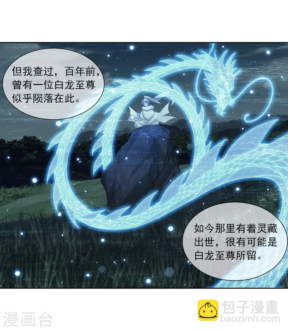 第255话 苏宣的通天灵蔵15