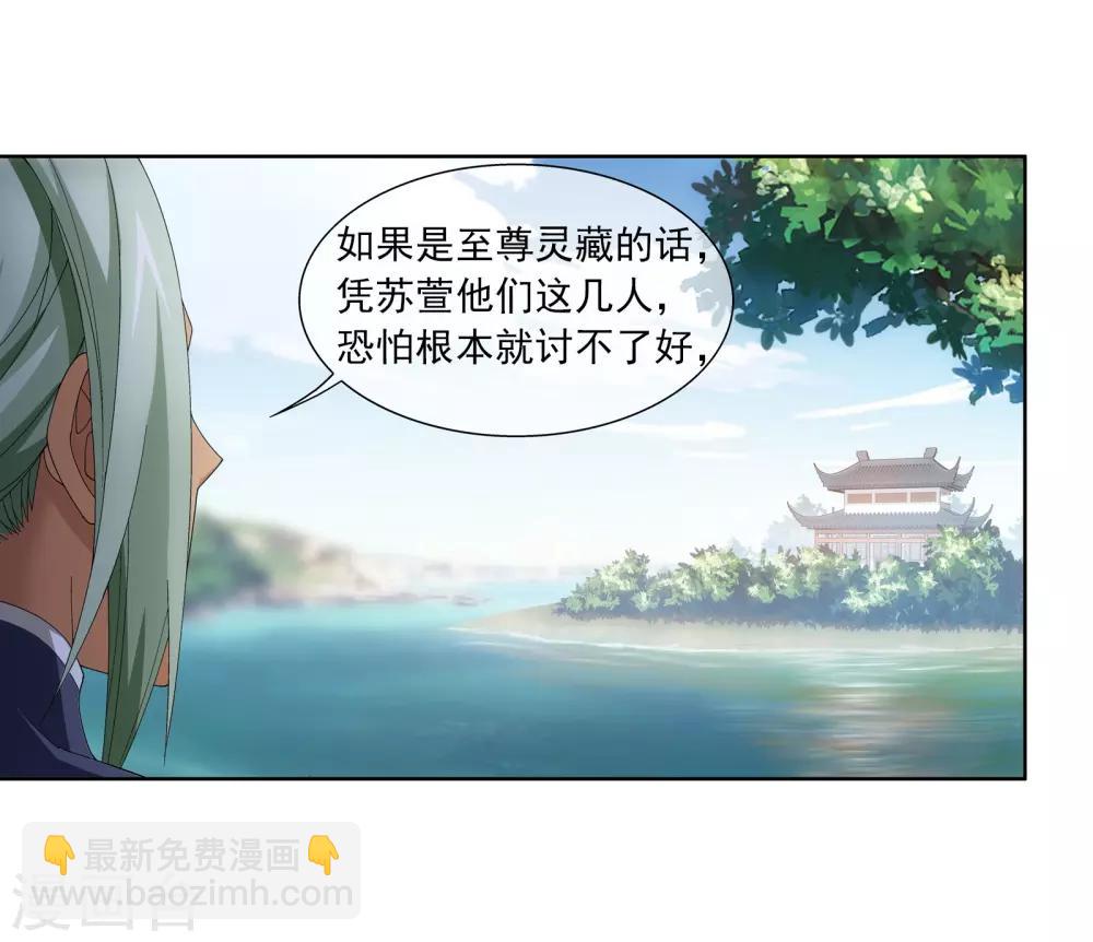 第255话 苏宣的通天灵蔵17
