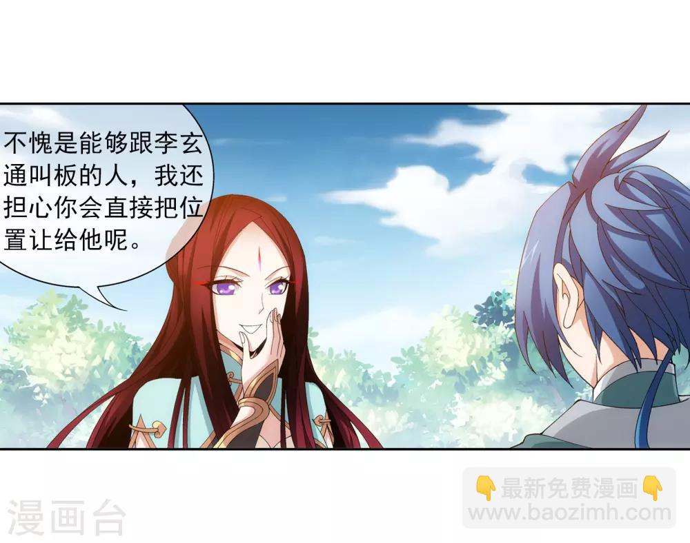 第255话 苏宣的通天灵蔵6