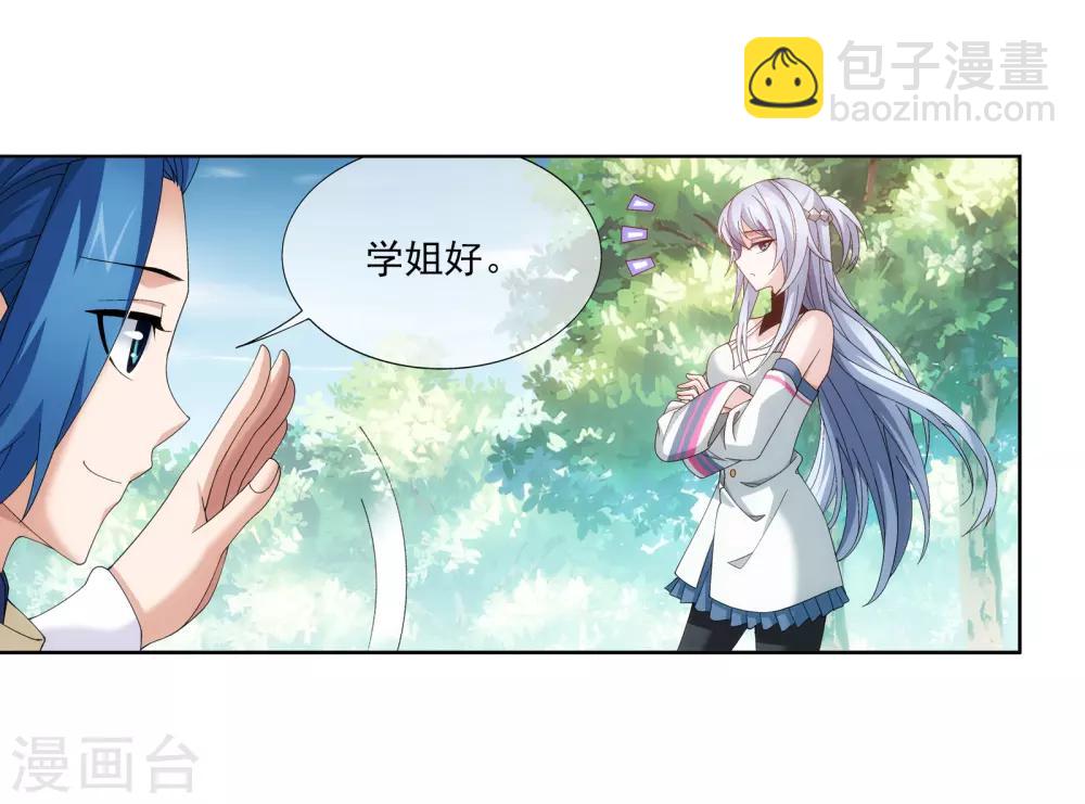 第256话 麻烦学长照顾了12