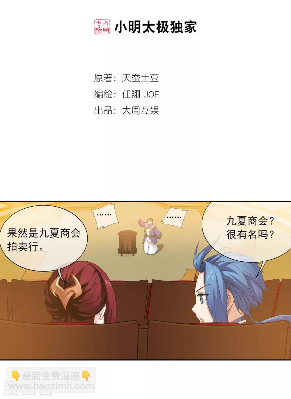 第259话 稀有利器“灵阵子”1