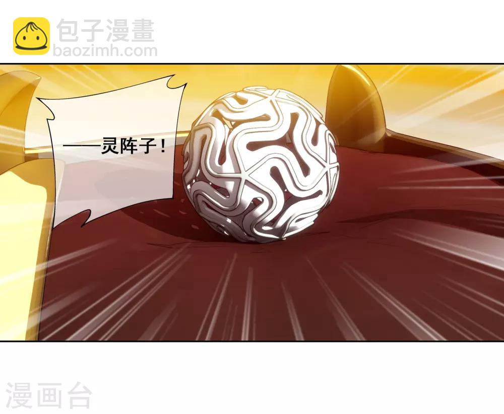 第259话 稀有利器“灵阵子”10