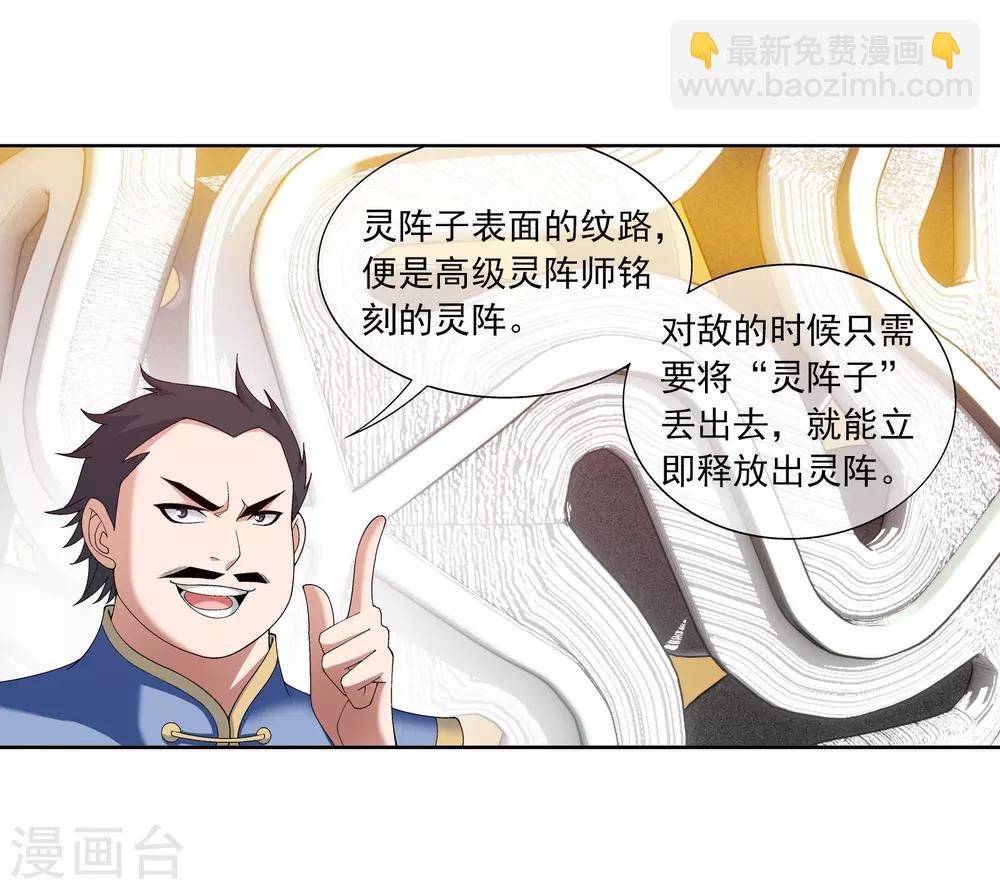 第259话 稀有利器“灵阵子”11