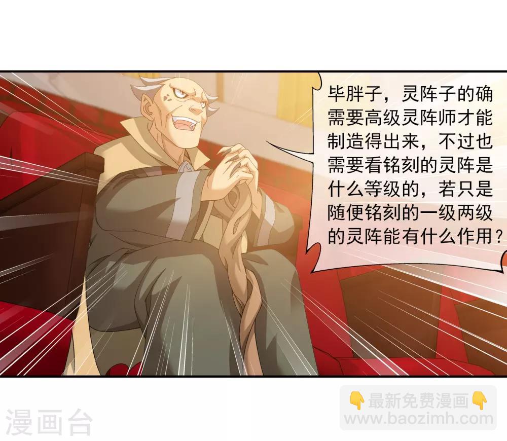 第259话 稀有利器“灵阵子”14