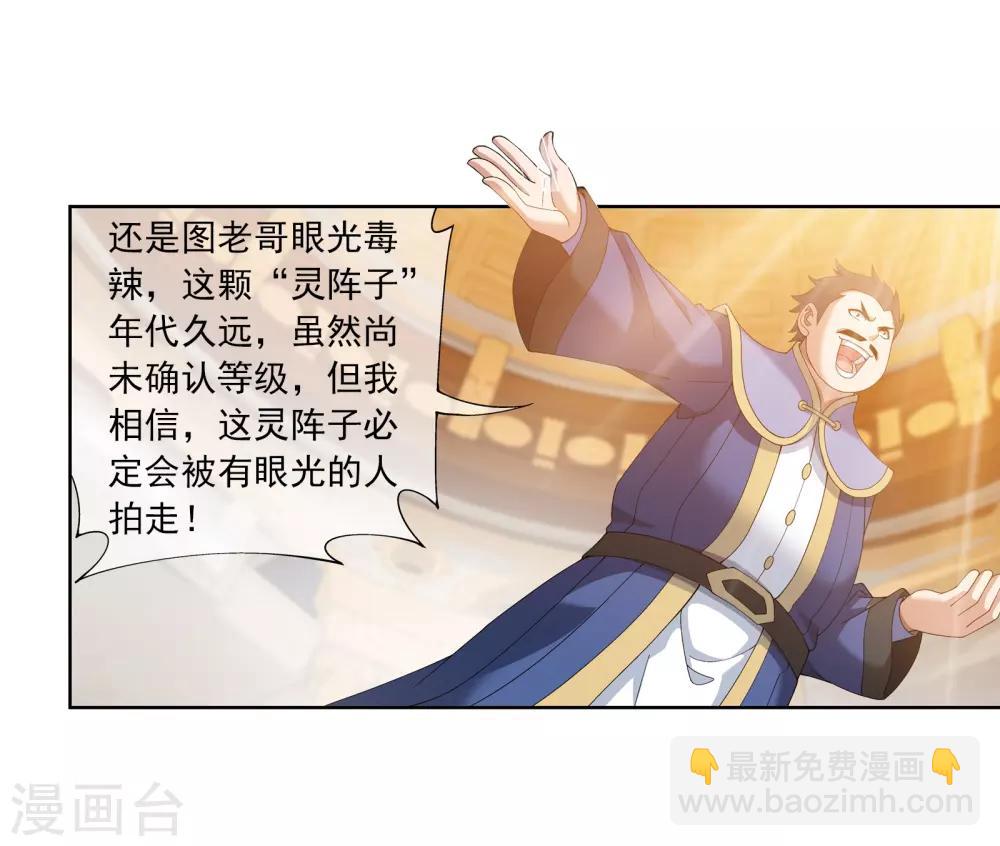 第259话 稀有利器“灵阵子”15