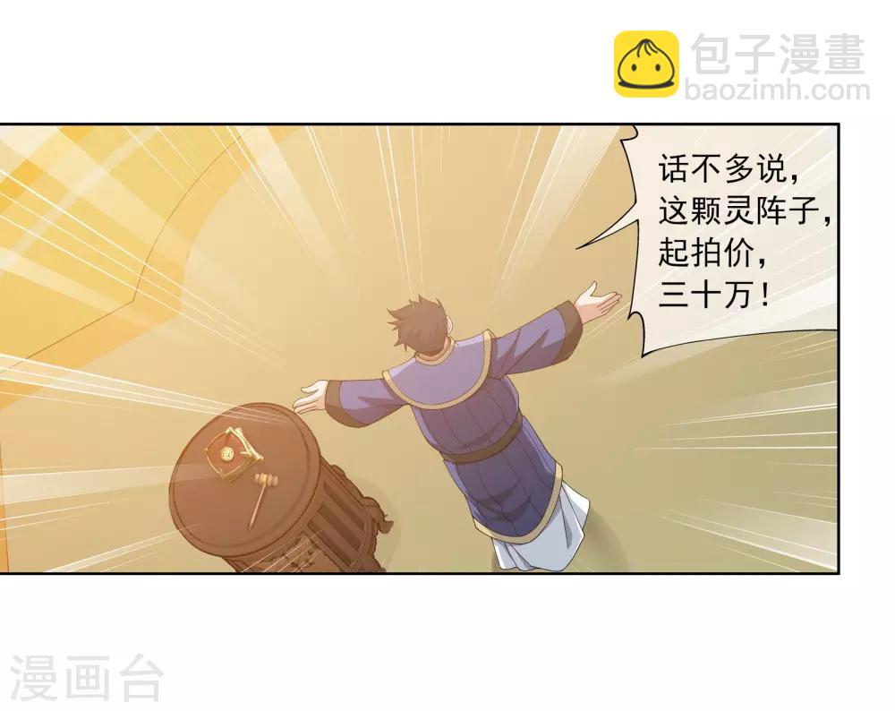第259话 稀有利器“灵阵子”16