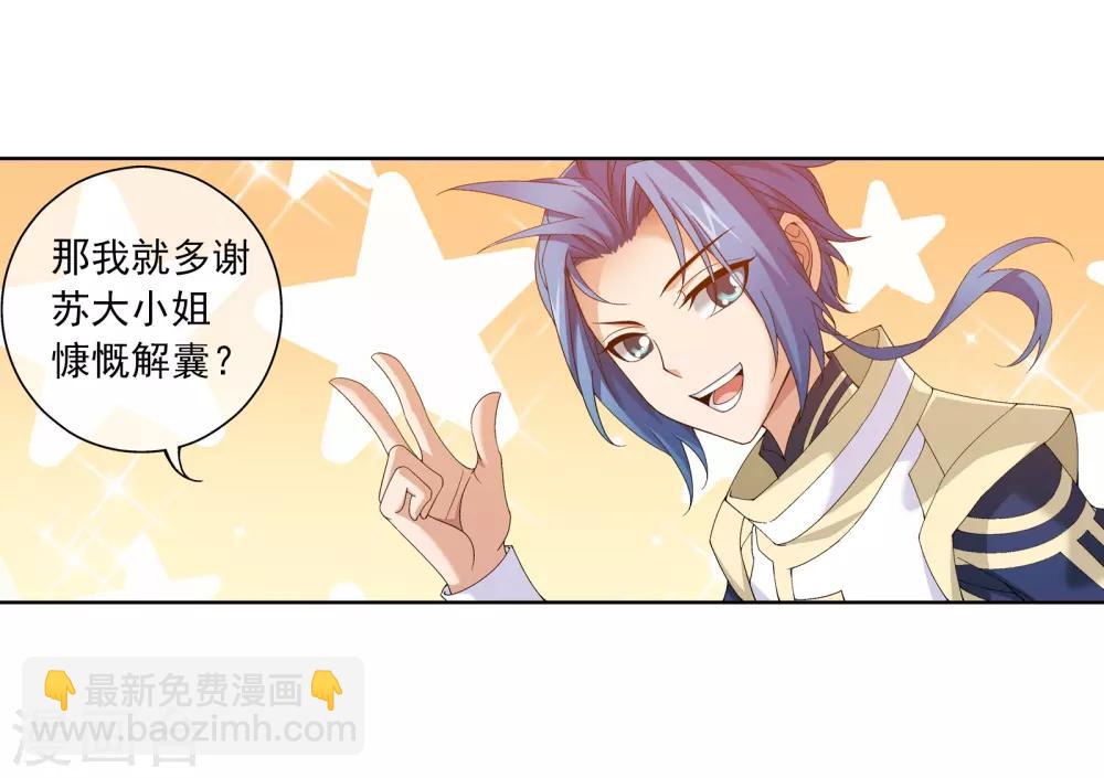 第260话 苏灵儿慷慨解囊14