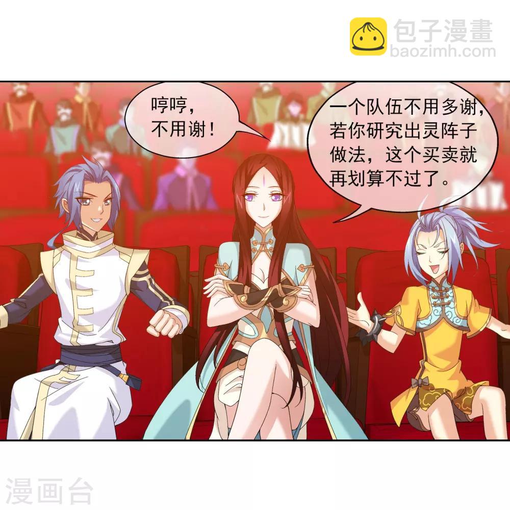 第260话 苏灵儿慷慨解囊15