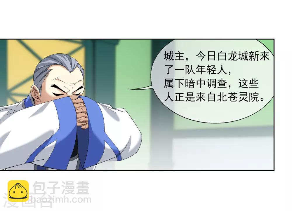 第263话 白龙至尊的秘密10