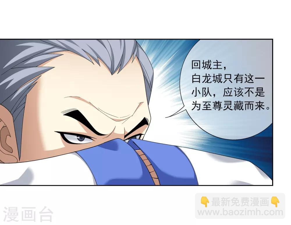第263话 白龙至尊的秘密12