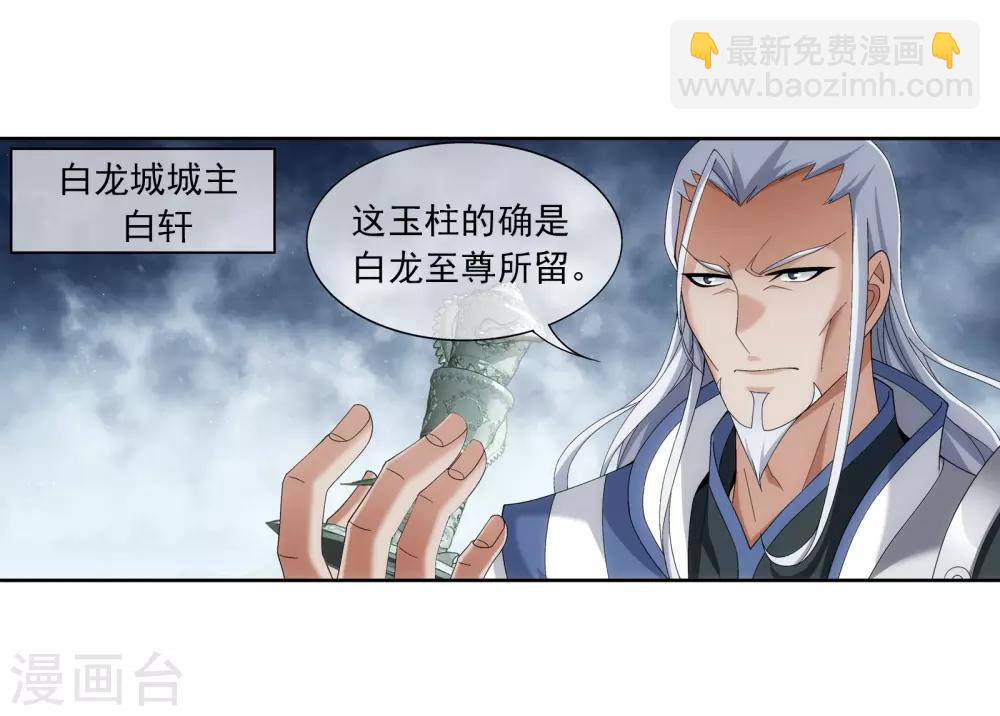 第263话 白龙至尊的秘密3