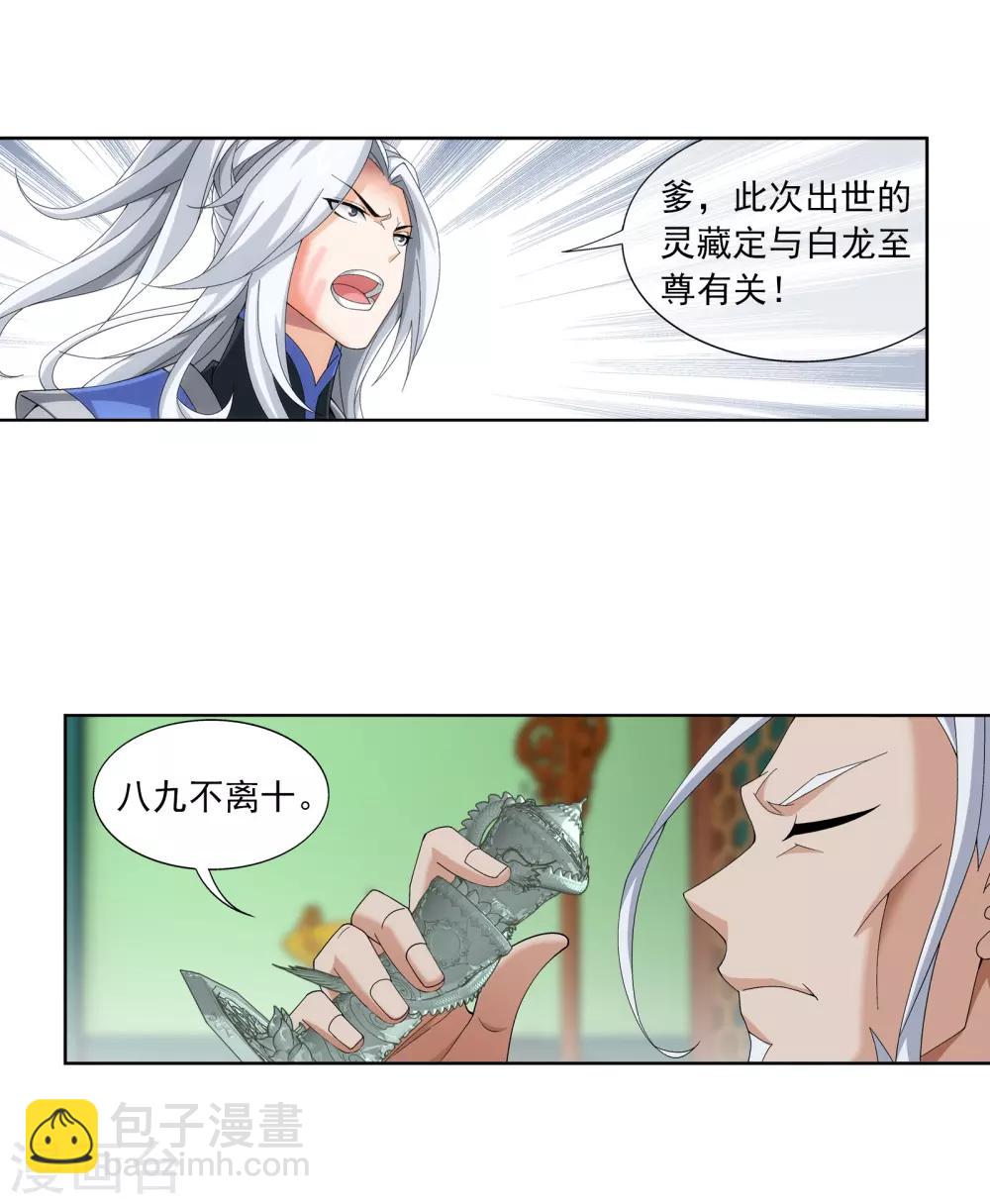 第263话 白龙至尊的秘密4