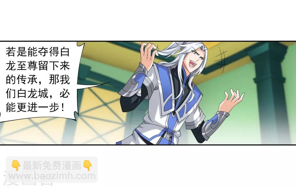 第263话 白龙至尊的秘密5