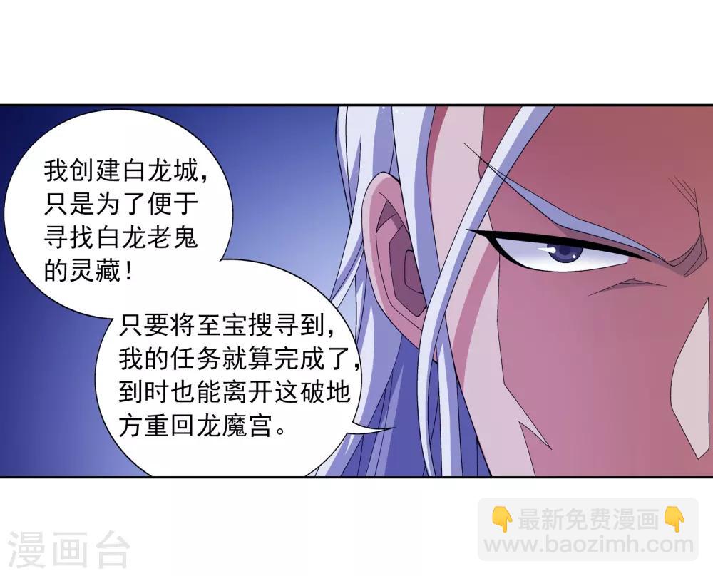 第263话 白龙至尊的秘密7