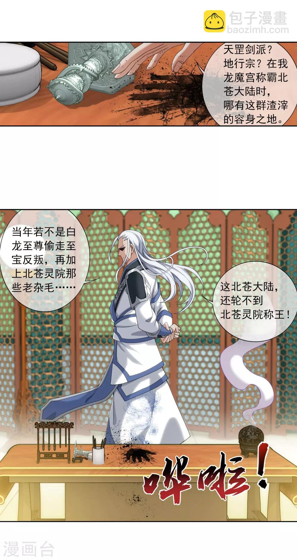 第263话 白龙至尊的秘密9